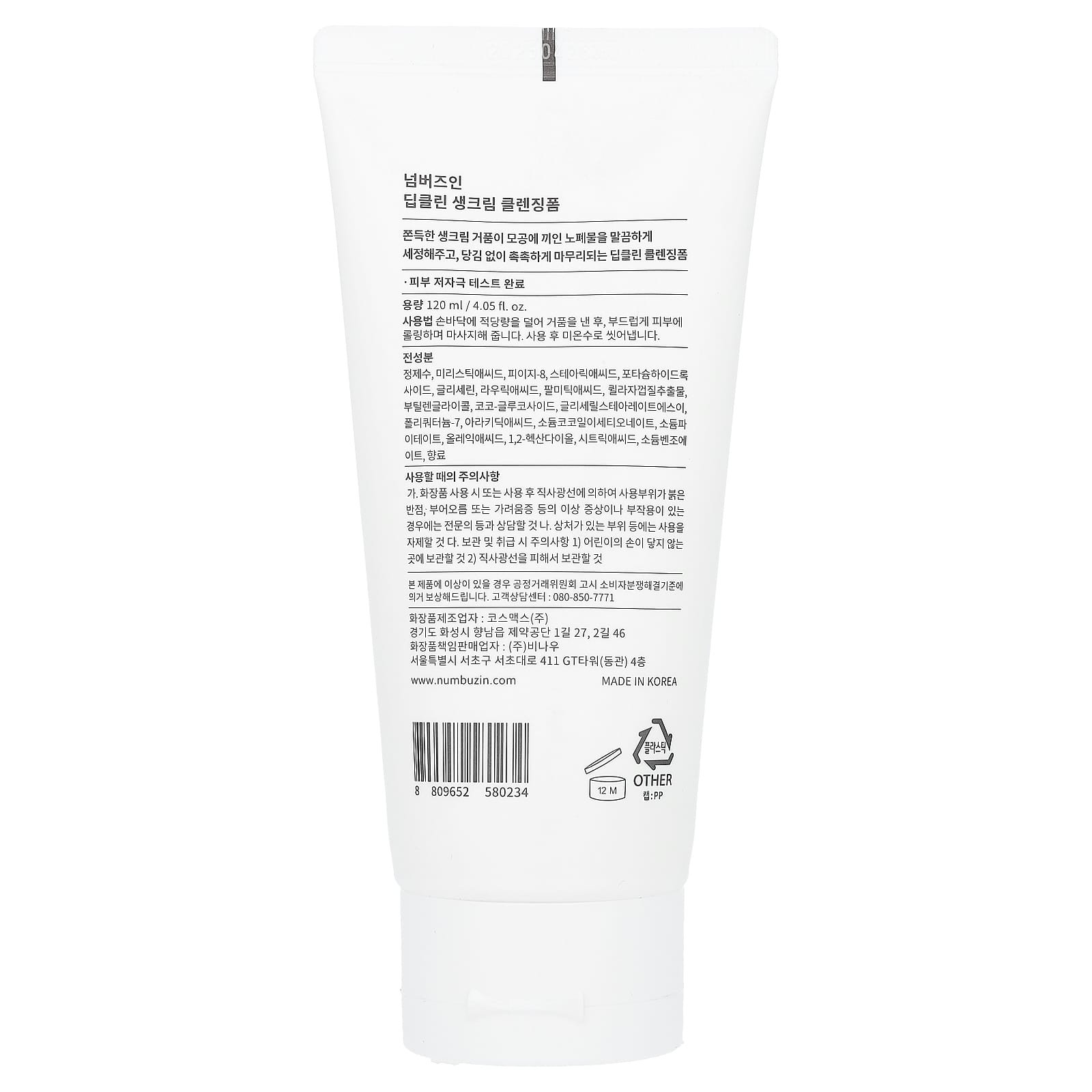 Numbuzin No.2 Crème nettoyante fraîche en profondeur, 120 ml 03Parapharm - Algérie, Beauté, Santé , Bien-être... Numbuzin No.2 Crème nettoyante fraîche en profondeur, 120 ml 03Parapharm - Algérie, Beauté, Santé , Bien-être...