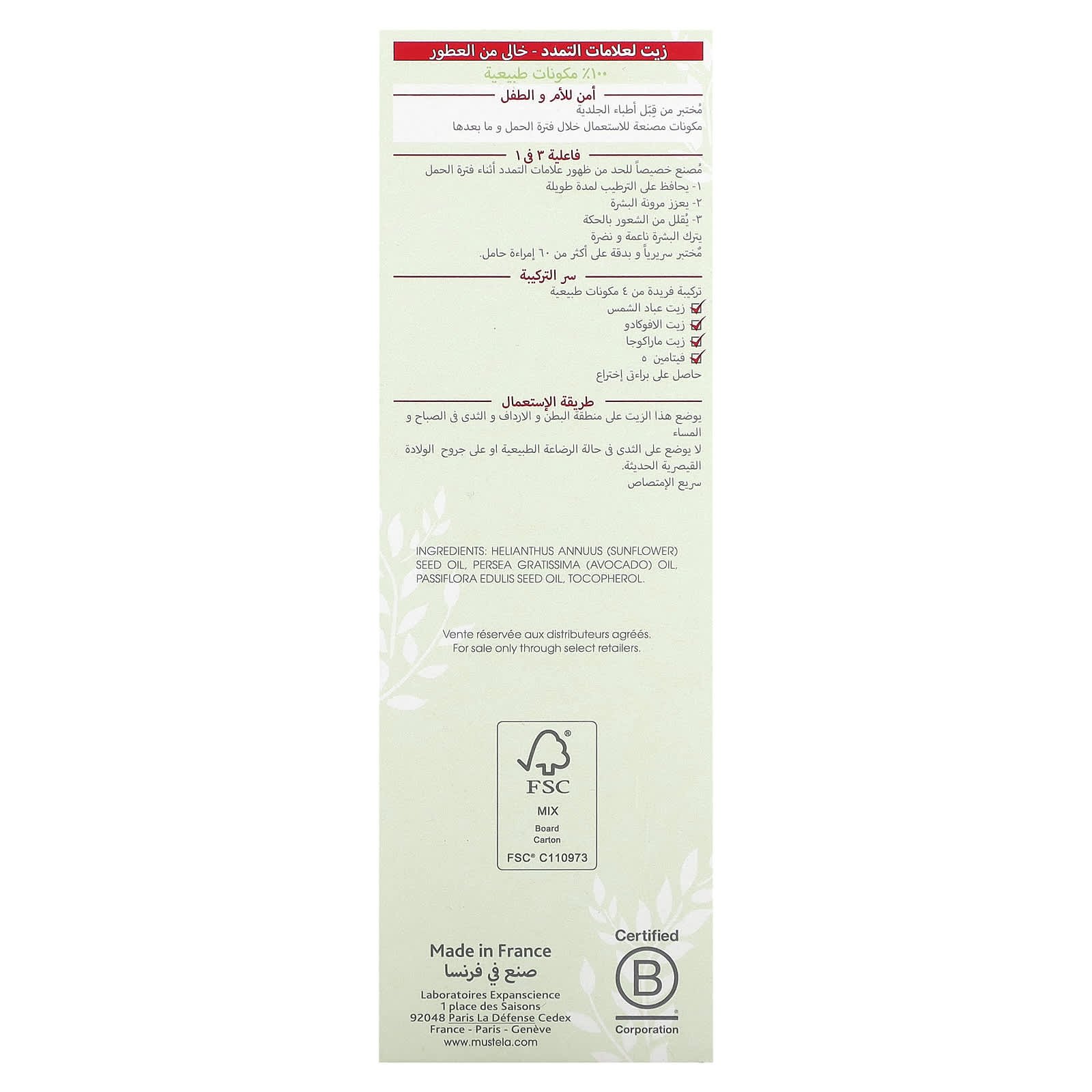 Mustela Huile contre les vergetures, Sans parfum, 105 ml 03Parapharm - Algérie, Beauté, Santé , Bien-être... Mustela Huile contre les vergetures, Sans parfum, 105 ml 03Parapharm - Algérie, Beauté, Santé , Bien-être...