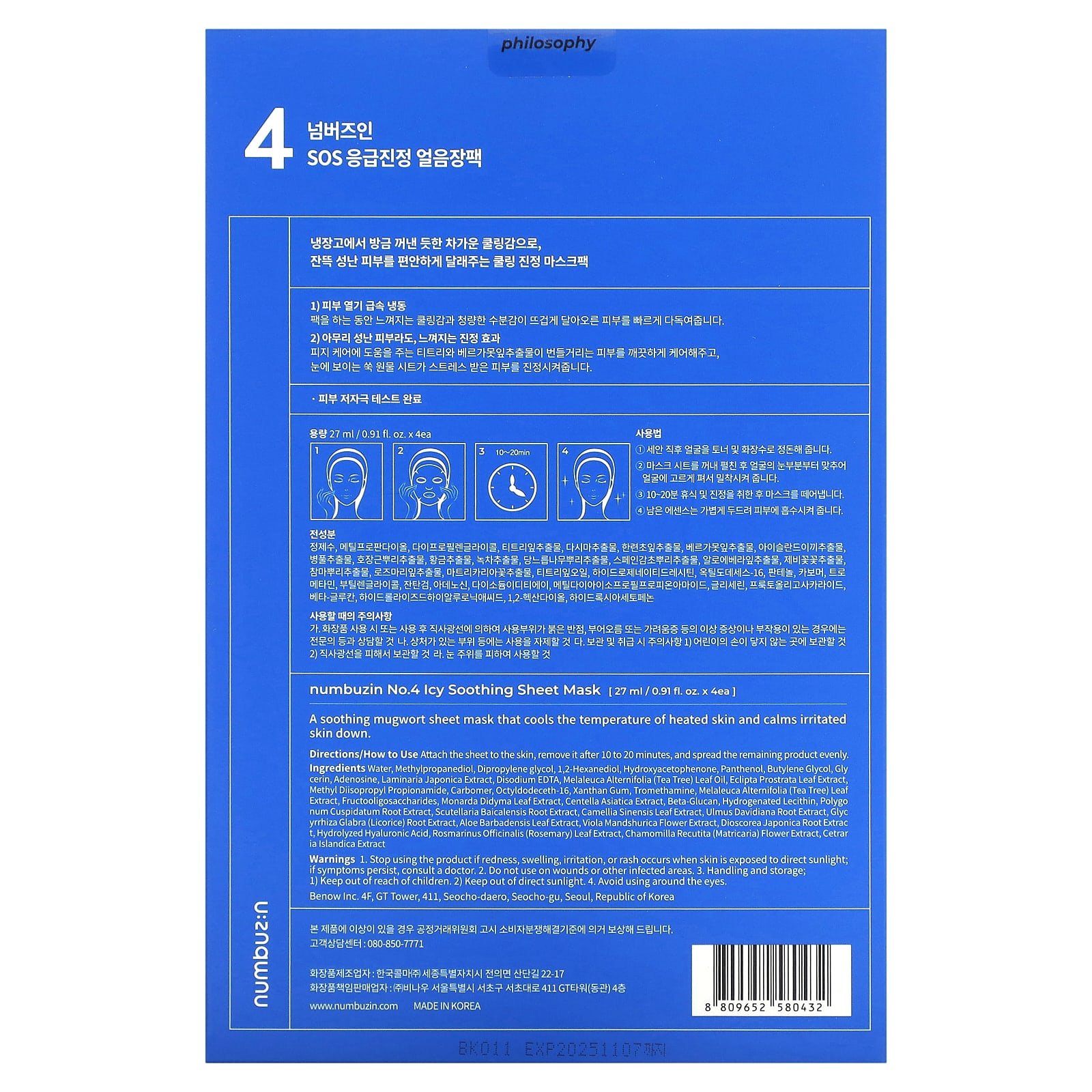 Numbuzin No.4 SOS, Masque en tissu apaisant et glacé, 4 feuilles, oz (27 ml) Chacun 03Parapharm - Algérie, Beauté, Santé , Bien-être... Numbuzin No.4 SOS, Masque en tissu apaisant et glacé, 4 feuilles, oz (27 ml) Chacun 03Parapharm - Algérie, Beauté, Santé , Bien-être...