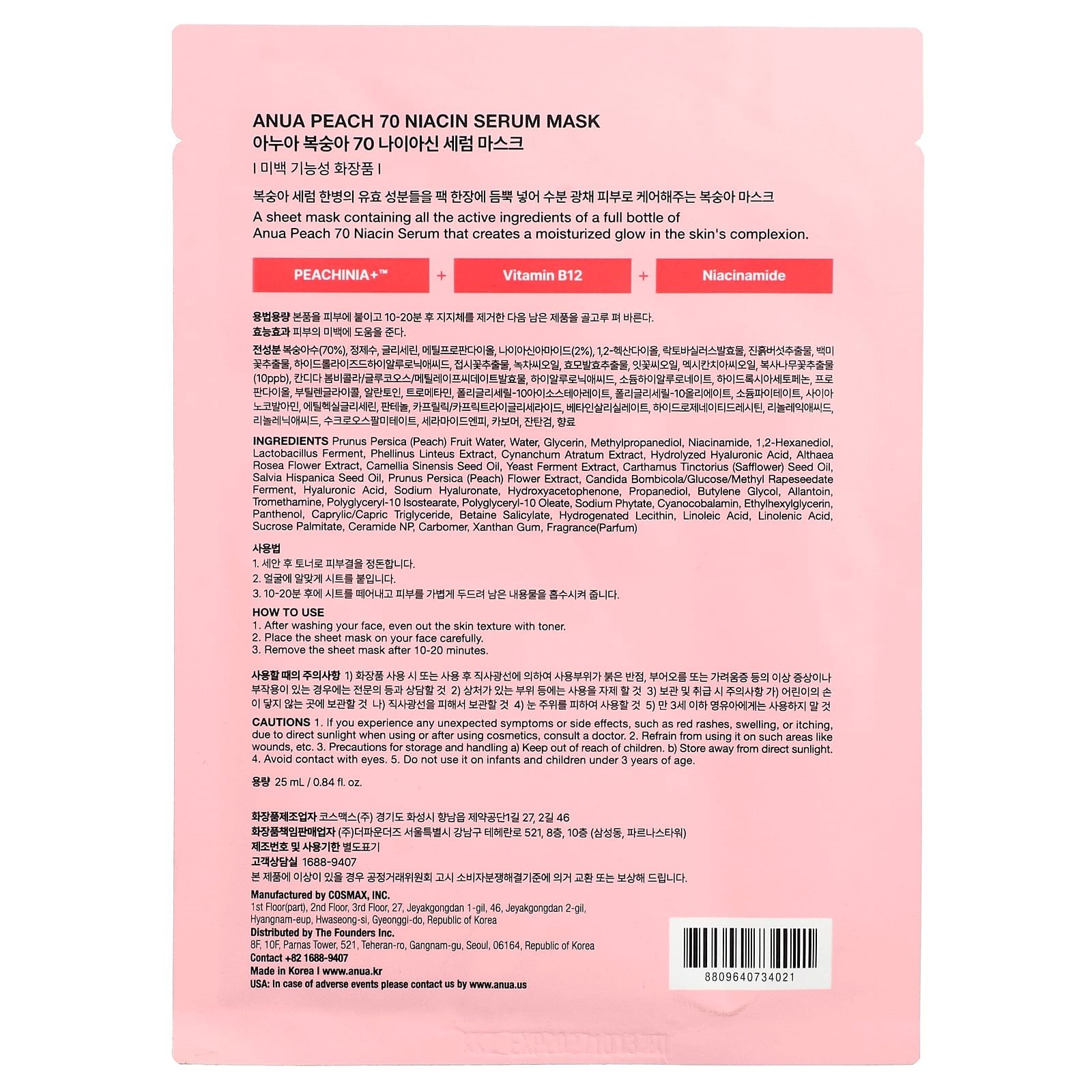 Anua Masque de beauté à la pêche et à la niacine, 1 masque, 25 ml 03Parapharm - Algérie, Beauté, Santé , Bien-être... Anua Masque de beauté à la pêche et à la niacine, 1 masque, 25 ml 03Parapharm - Algérie, Beauté, Santé , Bien-être...